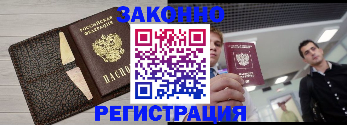 прописка законно в Глазове