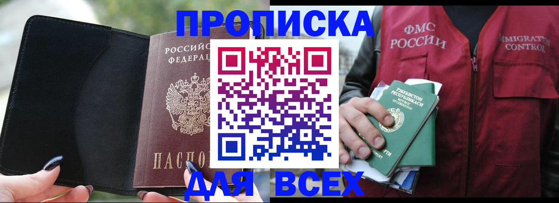 прописка штамп в Глазове