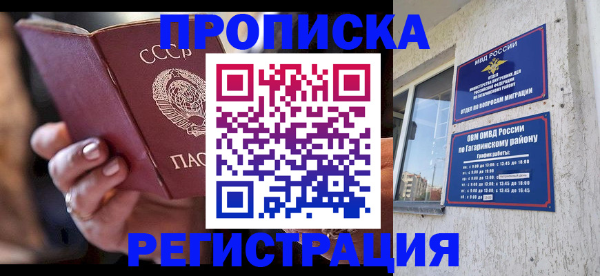 прописка гарантия в Глазове