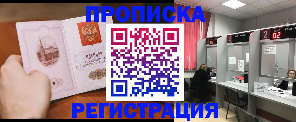 временная регистрация для школы в Глазове