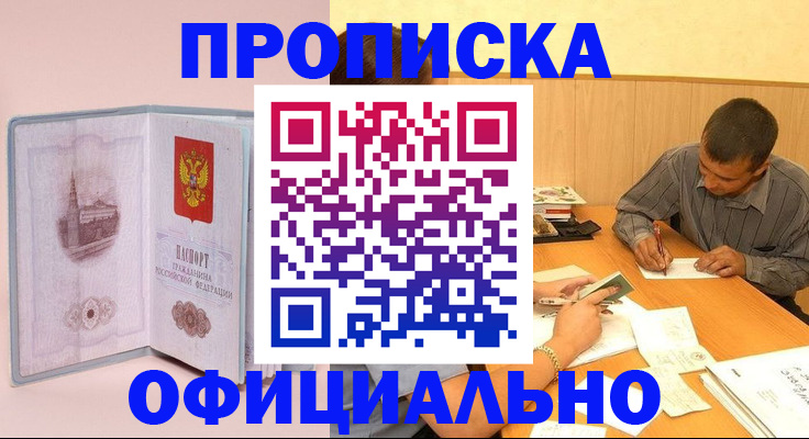 прописка паспорт в Глазове